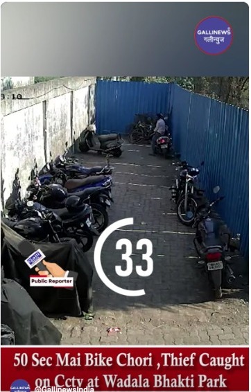 50 Sec Mai Bike Chori, Thief Caught On CCTV At Wadala Bhakti Park