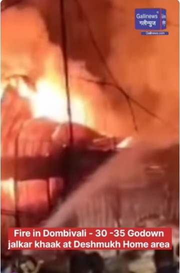 Fire in Dombivali – 30-35 Godowns Jalkar Khaak at Deshmukh Home Area