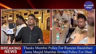 Thanks Mumbai Police For Ramzan Bandobast Jama Masjid Mumbai Invited Police For Iftaar