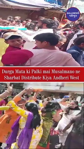 Durga Mata Ki Palki Mai Musalmano Ne Sharbat Distribute Kiya Andheri West