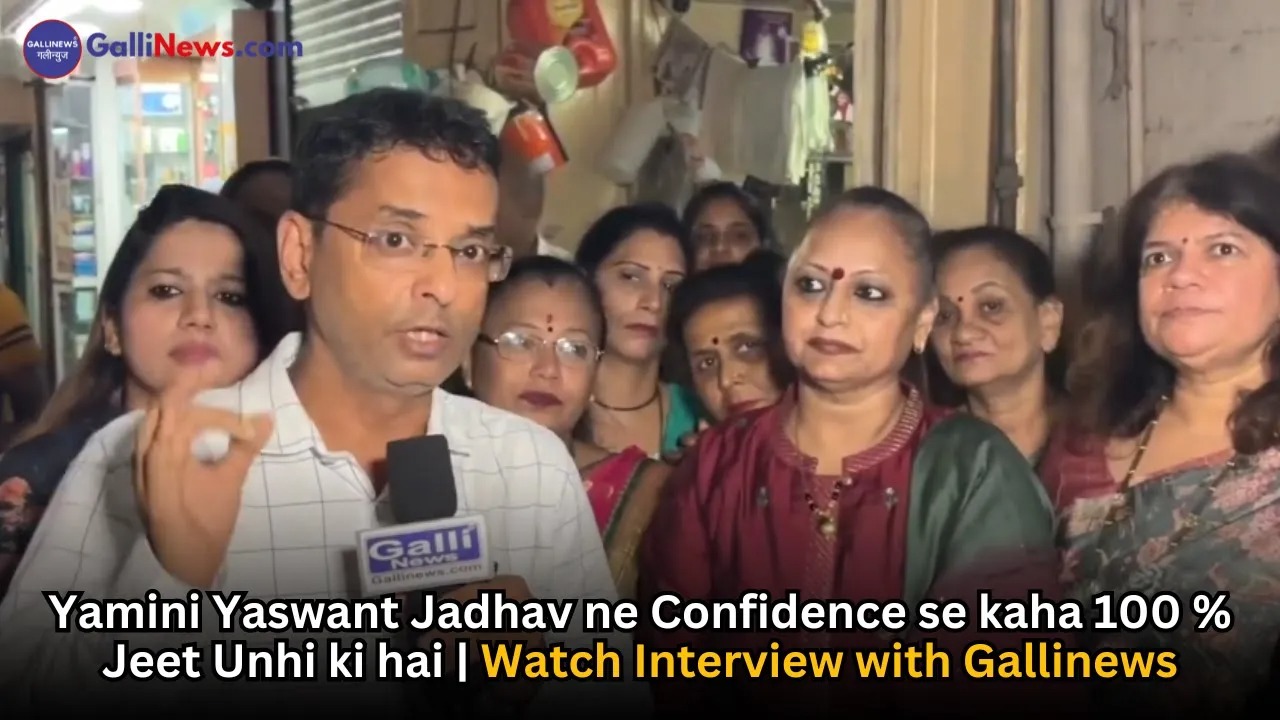 Yamini Yaswant Jadhav Ne Confidence Se Kaha 100 % Jeet Unhi Ki Hai,Watch Interview With Gallinews