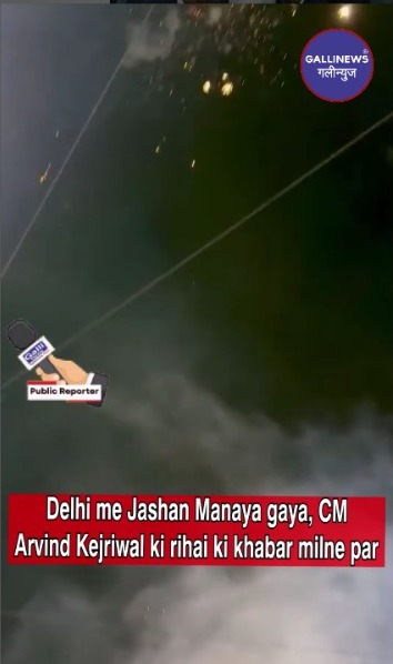Delhi Me Jashan Manaya Gaya, CM Arvind Kejriwal Ki Rihai Ki Khabar Milne Par