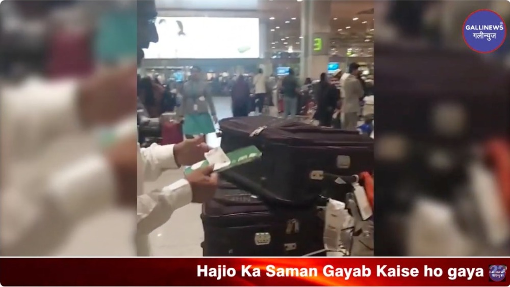 Hajio Ka Saman Gayab Kaise Ho Gaya ?? 1st Flight Of Haj Committee Of India Arrived At Mumbai Airport