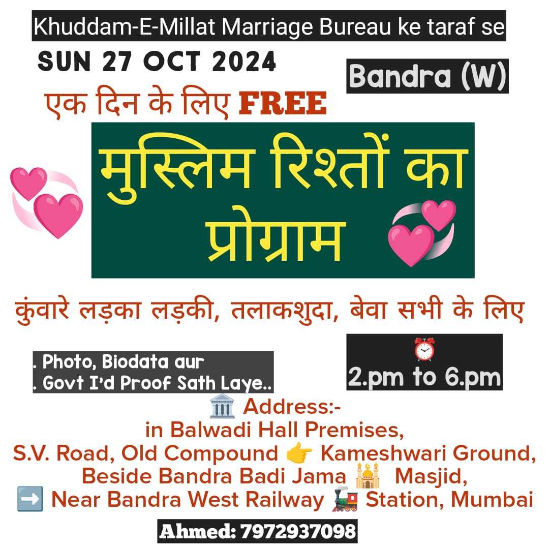 “FREE,” Bandra (W) Sun 27 Oct 2024 Ek din ke liye “FREE”  QUALIFIED MUSLIM RISHTO KA PROGRAM..
