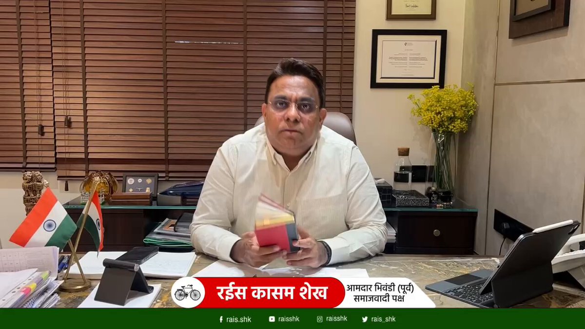 Religion Aur Education Dono Alag Hain, Constitution of India Education Me Religion Allow Nahi Karta Bataya MLA Rais Shaikh Ne