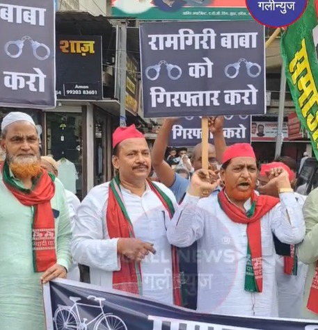 Ramgiri Maharaj Ki Giraftaari Ko Lekar Samajwadi Party Ne Mumbra Me Kiya Protest
