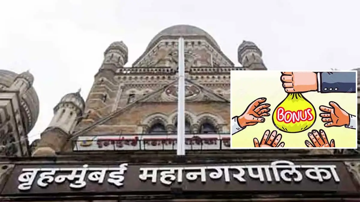 BMC Workers Ne 20 Percent Diwali Bonus Ki Maang Kiya, Kaha Achar Sahinta Lagne Se Pehle Bonus Declare Karo