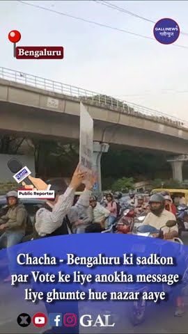 Chacha – Bengaluru Ki Sadkon Par Vote Ke Liye Anokha Message Liye Ghumte Hue Nazar Aaye