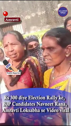 Rs 300 Diye Election Rally Ke, BJP Candidates Navneet Rana, Amravti Loksabha Se Video Viral