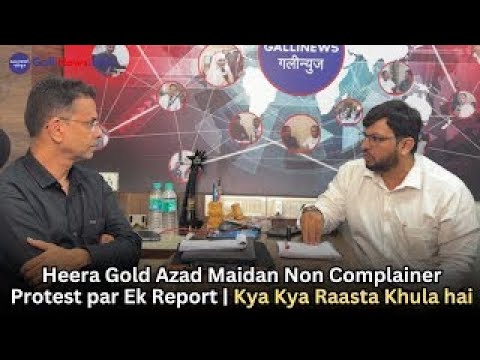 Heera Gold Azad Maidan Non Complainer Protest par Ek Report | Kya Kya Raasta Khula hai