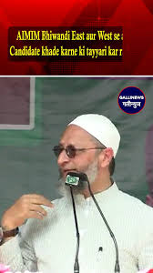 AIMIM Bhiwandi East Aur West Se Apne Candidate Khade Karne Ki Tayyari Kar Rahi Hai