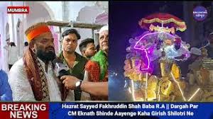 Dargah Par CM Eknath Shinde Aayenge Kaha Girish Shilotri Ne | Hazrat Sayyed Fakhruddin Shah Baba R.A