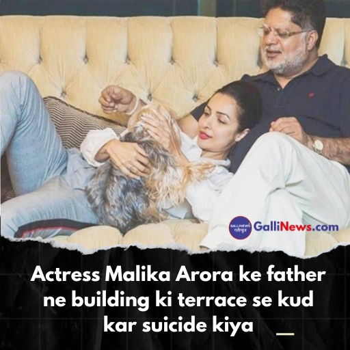 Actress Malika Arora ke father ne building ki terrace se kud kar suicide kiya