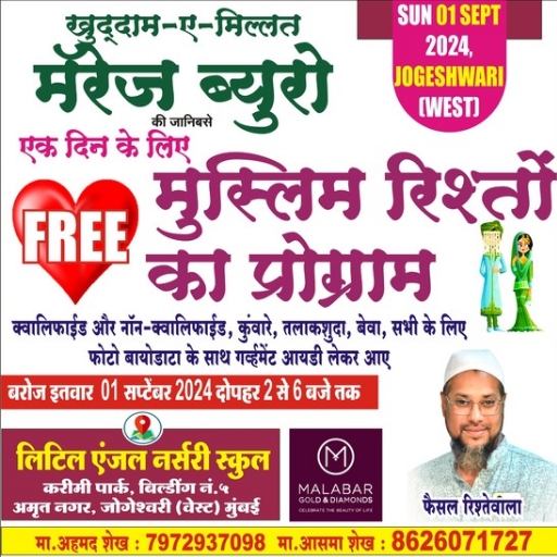 FREE  Malabar Gold And Diamonds Aur Khuddam-E-Millat Marriage Bureau Ke Taraf Se ( Jogeshwari West,) Mein “Sun 01 September 2024” Ko