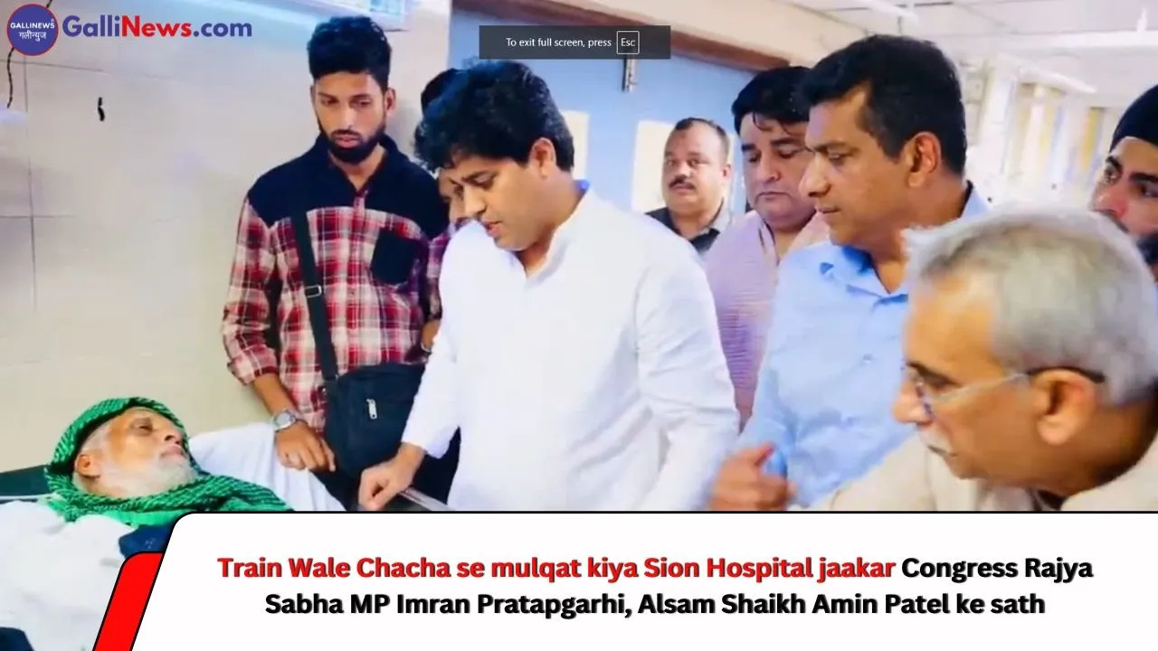 Train Wale Chacha se mulqat kiya Sion Hospital jaakar Congress Rajya Sabha MP Imran Pratapgarhi, Alsam Shaikh Amin Patel ke sath