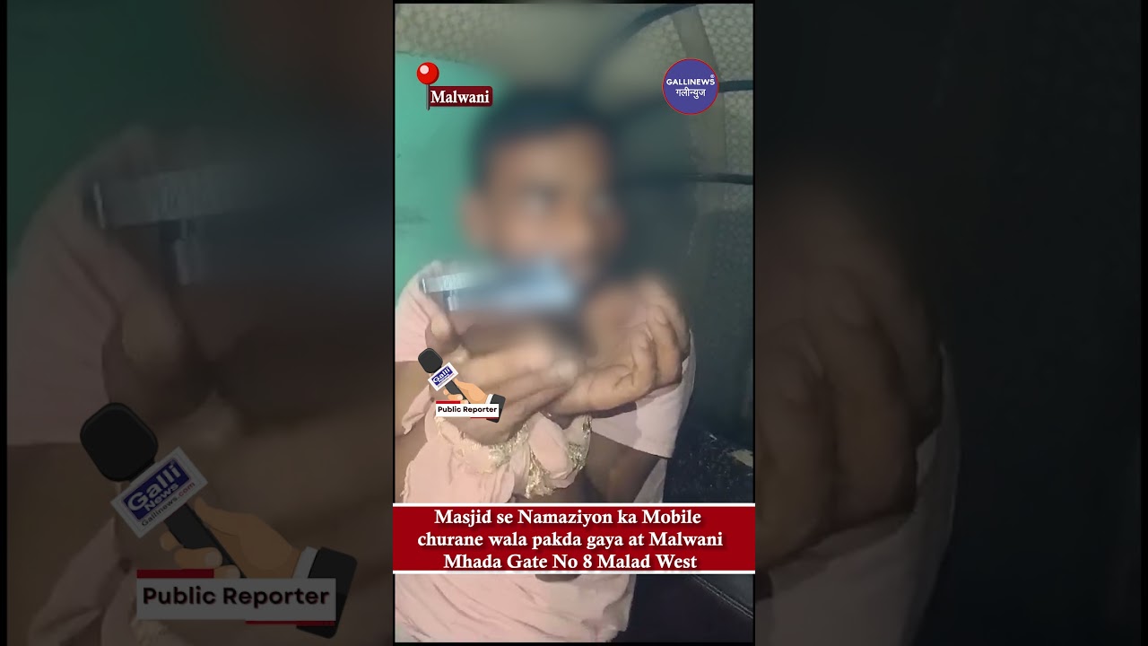 Masjid Se Namaziyon Ka Mobile Churane Wala Pakda Gaya At Malwani Mhada Gate No 8 Malad West