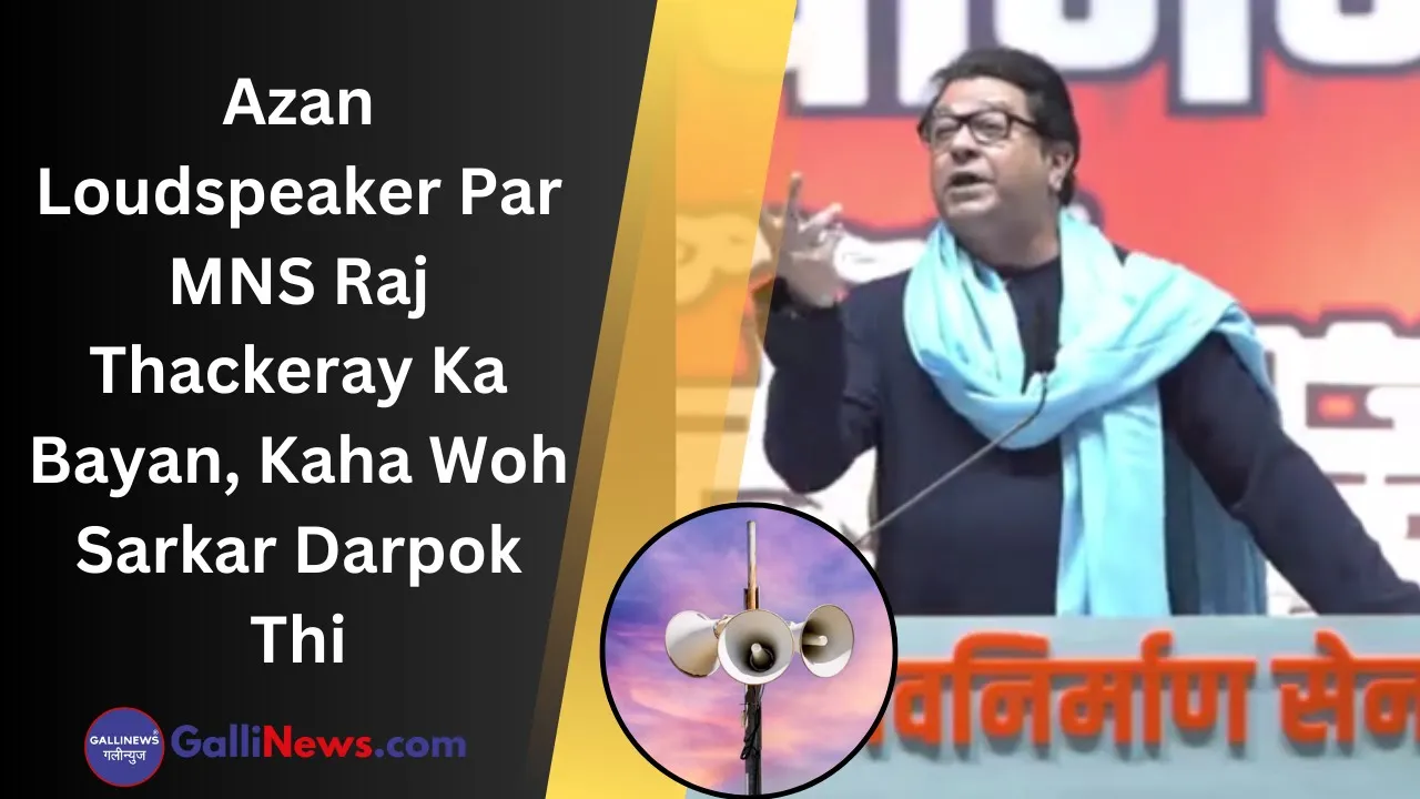 Azan Loudspeaker Par MNS Raj Thackeray Ka Bayan, Kaha Woh Sarkar Darpok Thi.