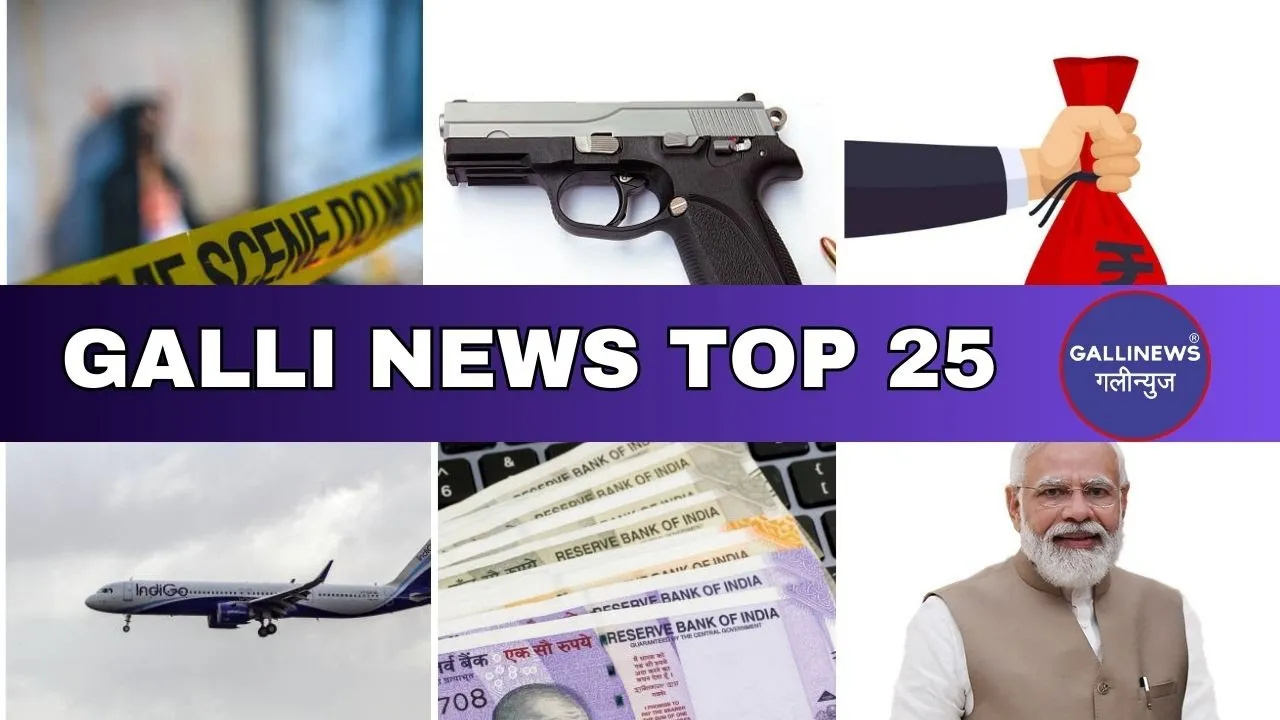 Mumbai Local Top 25 News | Fast News | Gallinews | मुंबई लोकल टॉप २५ न्यूज़ | फटाफट न्यूज़