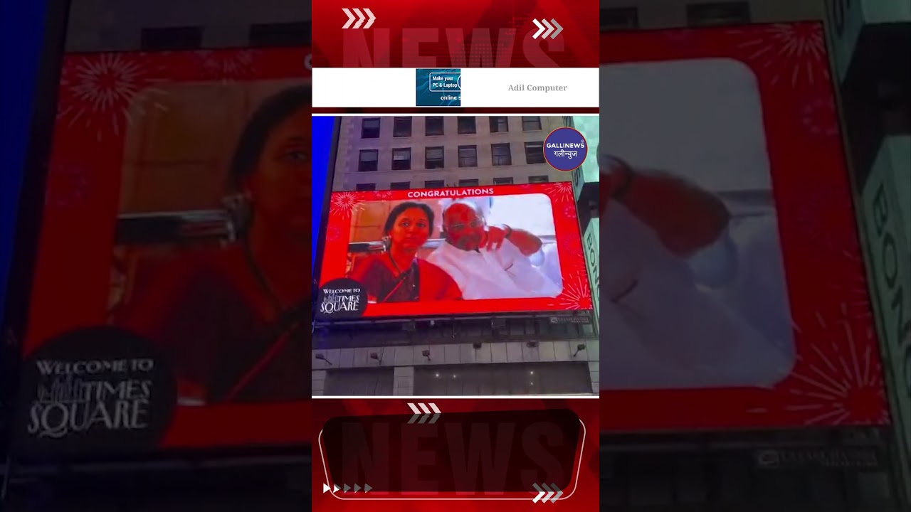 MP Supriya Sule Ki Jeet Ka Banner New York Ke Times Square Me Dikhayi Diya – Dekhiye Video