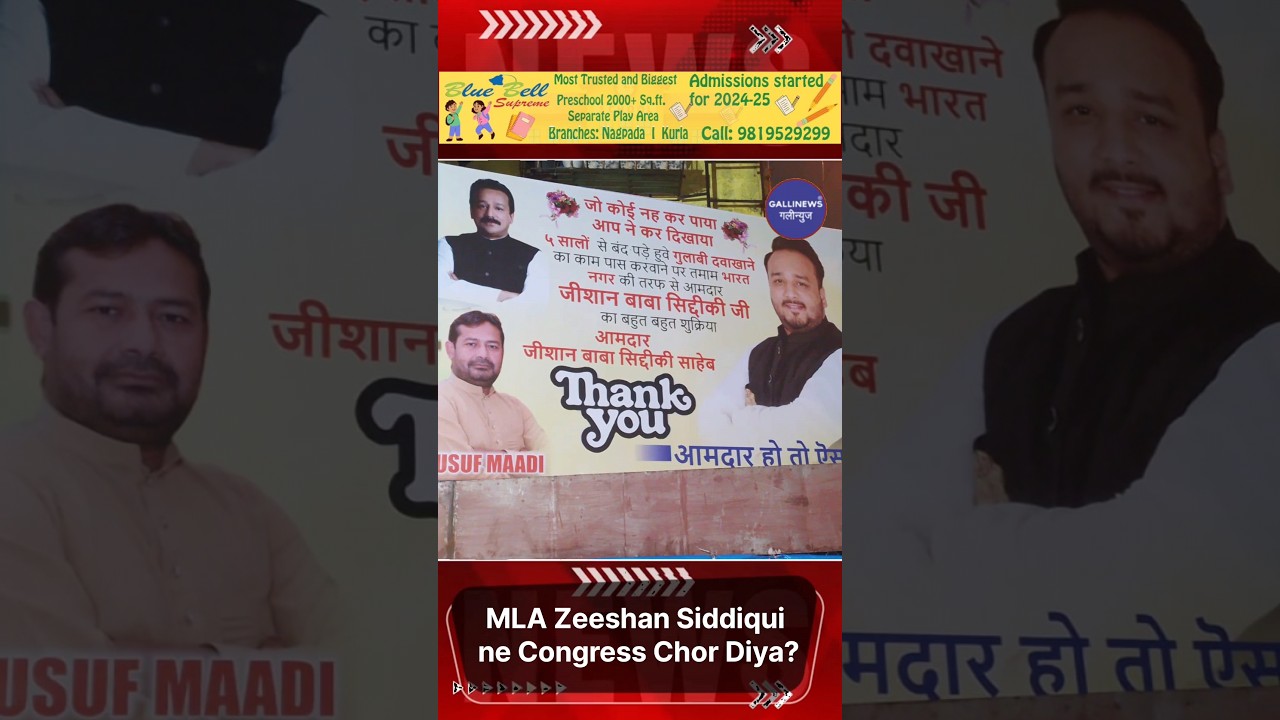 MLA Zeeshan Siddiqui Ne Congress Chor Diya?