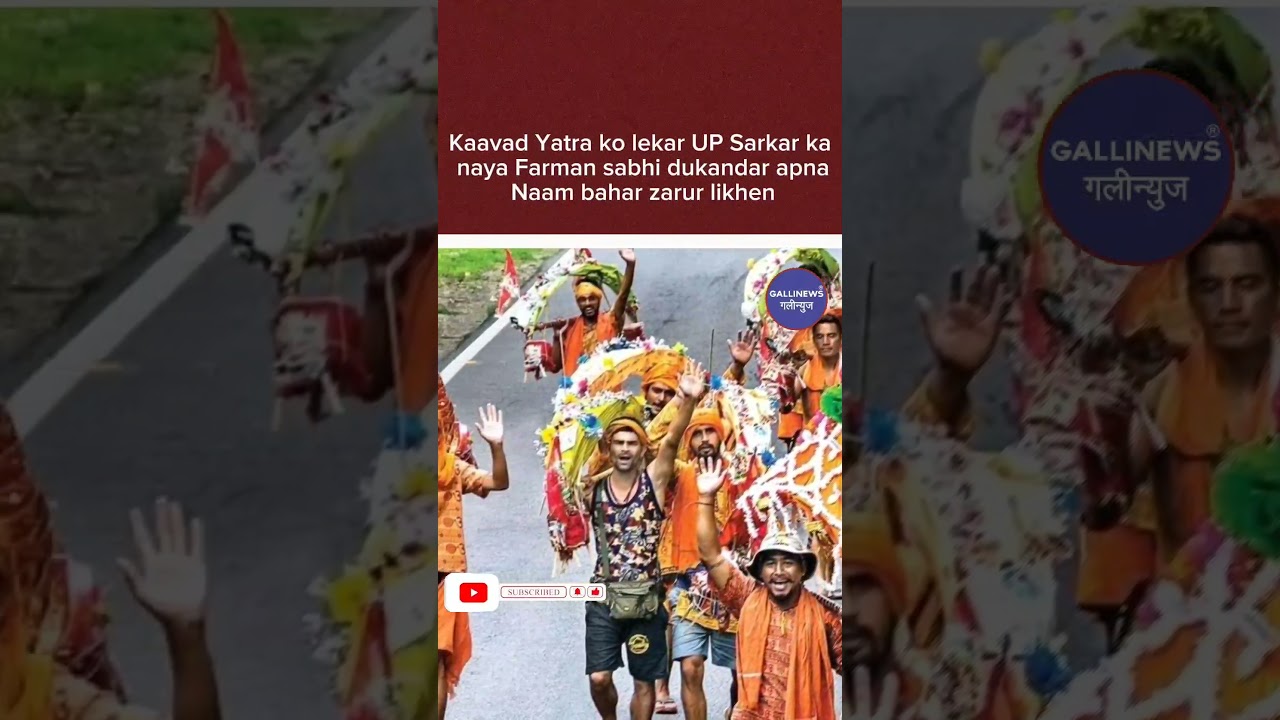 Kaavad Yatra Ko Lekar UP Sarkar Ka Naya Farman: Sabhi Dukandar Apna Naam Bahar Zaroor Likhen.
