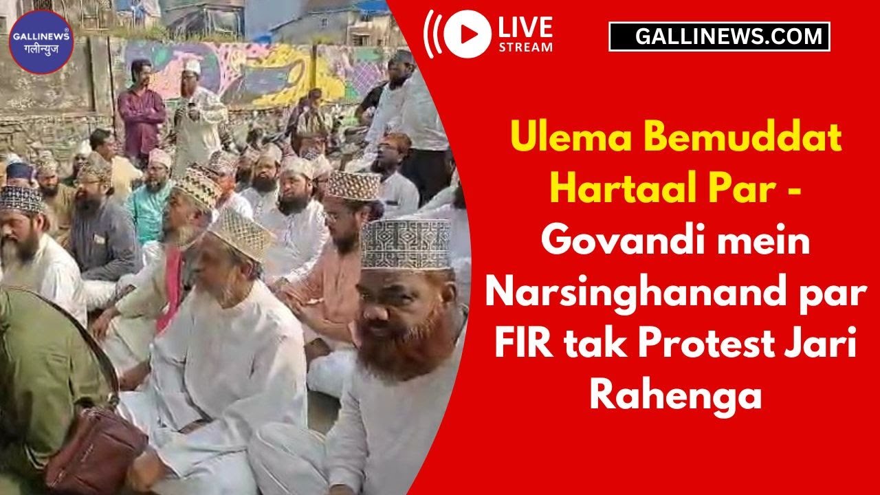 Ulema Bemuddat Hartaal Par – Govandi mein Narsinghanand par FIR tak Protest Jari Rahenga