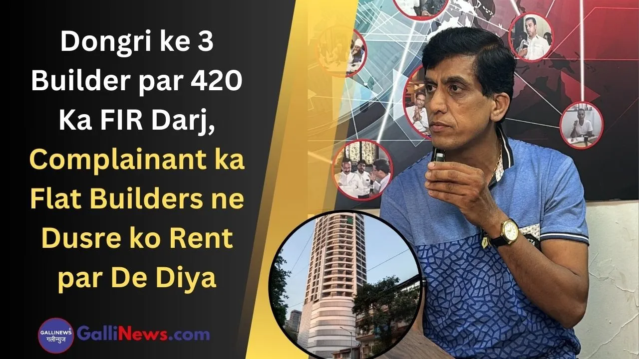 Dongri ke 3 Builder par 420 Ka FIR Darj, Complainant ka Flat Builders ne Dusre ko Rent par De Diya