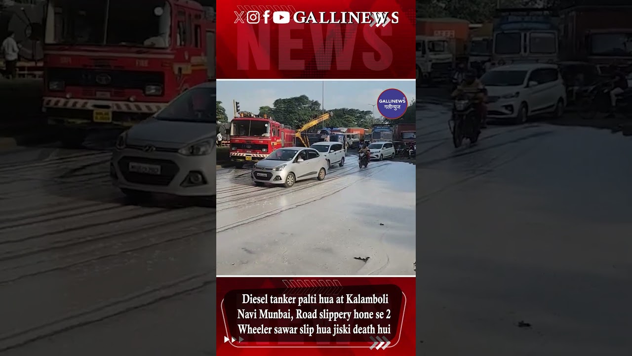 Diesel Tanker Palti Hua at Kalamboli, Navi Mumbai – Road Slippery Hone Se 2 Wheeler Sawar Slip Hua Jiski Death Hui