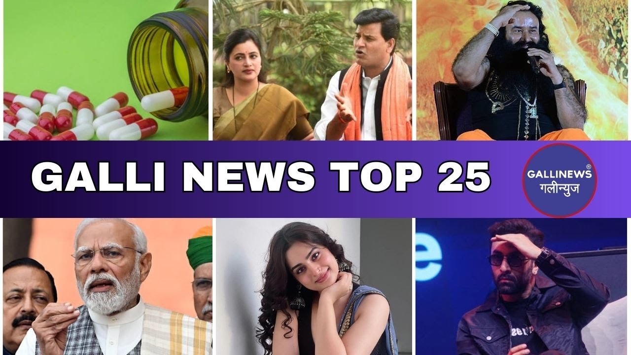 Mumbai Local Top 25 News | Fast News | Gallinews | मुंबई लोकल टॉप २५ न्यूज़ | फटाफट न्यूज़