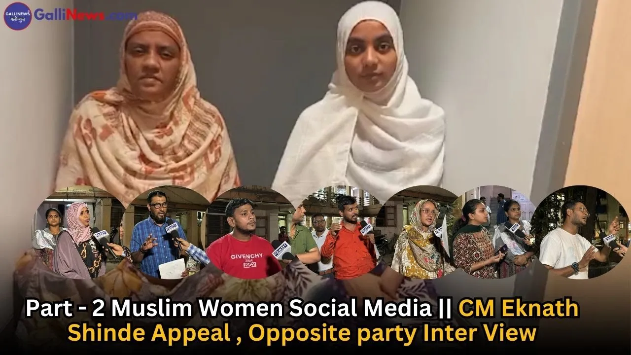 Part – 2 Muslim Women Social Media || CM Ek nath Shinde Appeal , Opposite party InterView