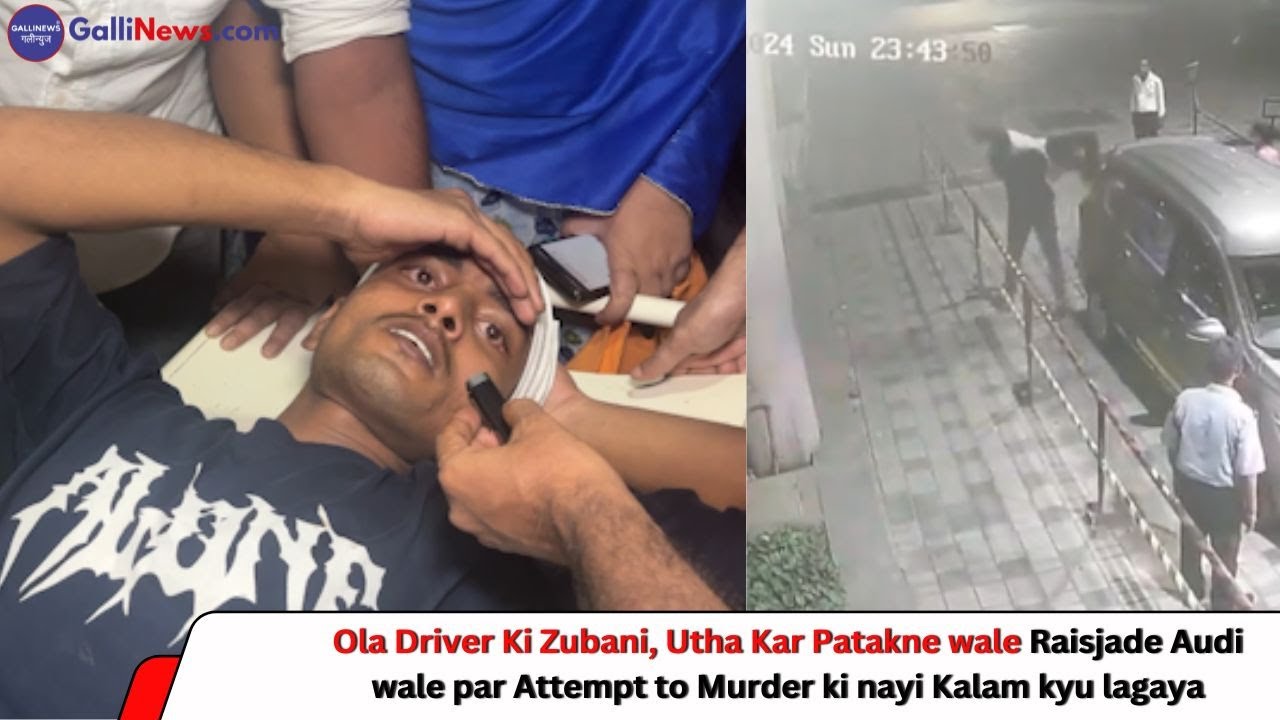 OlaDriver Ki Zubani Utha Kar Patakne Wale Raisjade Audi Wale Par Attempt To Murder Ki Nayi Kalam Kyu