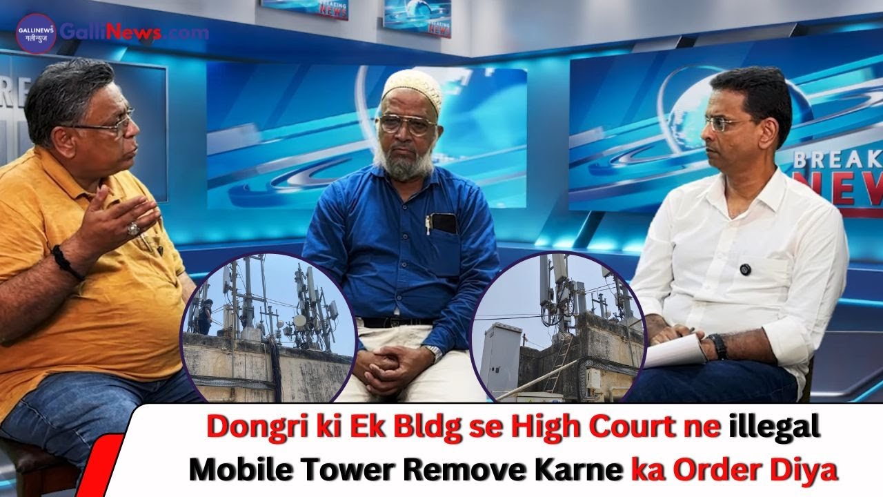 Dongri Ki Ek Building Se High Court Ne Illegal Mobile Tower Remove Karne Ka Order Diya.