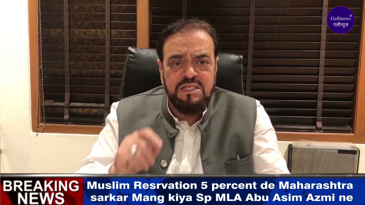 Muslim Reservation 5 Percent De Maharashtra Sarkar Mang Kiya Sp MLA Abu Asim Azmi Ne