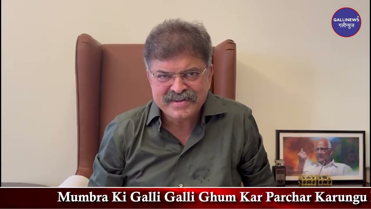 Mumbra Ki Galli Galli Ghum Kar Parchar Karungu Kaha MLA Jitendra Awhad Ne
