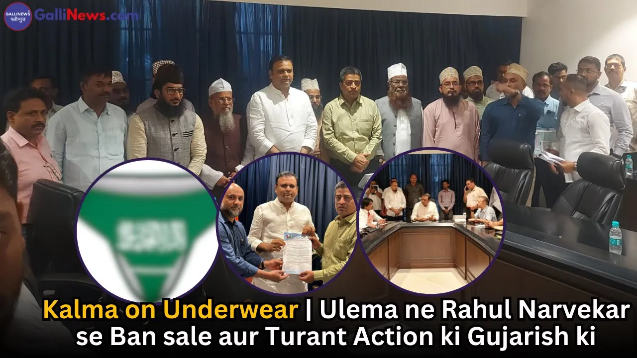 Kalma on Underwear | Ulema ne Rahul Narvekar se Ban sale aur Turant Action ki Gujarish ki