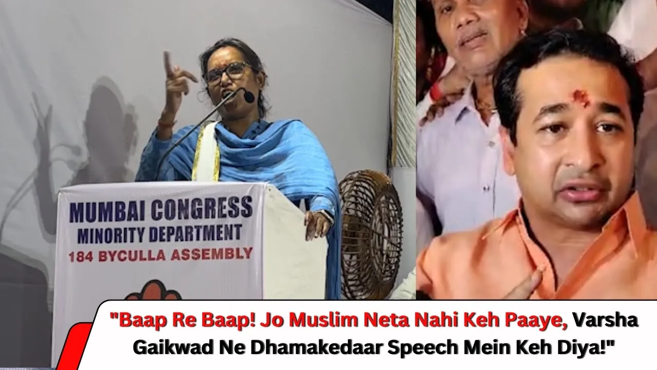 “Baap Re Baap! Jo Muslim Neta Nahi Keh Paaye, Varsha Gaikwad Ne Dhamakedaar Speech Mein Keh Diya!”