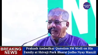Prakash Ambedkar Question PM Modi on His Family at Shivaji Park Bharat Jodho Nyay Manzil