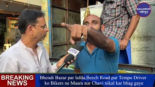 Bhendi Bazar Par Lafda, Beech Road Par Tempo Driver Ko Bikers Ne Maara Aur Chavi Nikal Kar Bhag Gaye