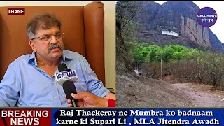 Raj Thackeray ne Mumbra ko badnaam karne ki Supari Li , MLA Jitendra Awadh
