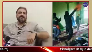 Vishalgarh Masjid dargha me todphod par bole Imtiaz Jaleel, Maharashtra sarkar me gunda-raj