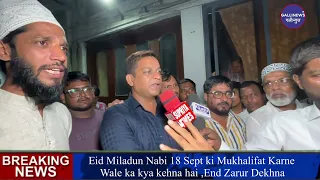 Eid Miladun Nabi 18 Sept Ki Mukhalifat Karne Wale Ka Kya Kehna Hai, End Zaroor Dekhna