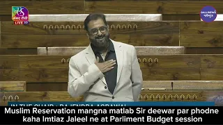 Muslim Reservation mangna matlab Sir deewar par phodne kaha Imtiaz Jaleel ne at Parliment Budget