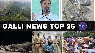 Mumbai Local Top 25 News | Fast News | Gallinews | मुंबई लोकल टॉप २५ न्यूज़ | फटाफट न्यूज़
