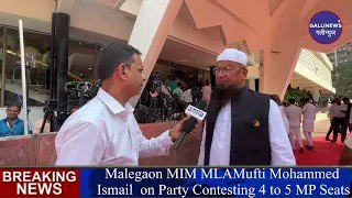 Malegaon MIM MLAMufti Mohammed Ismail On Party Contesting 4 To 5 MP Seats