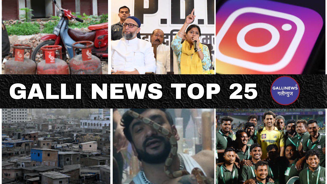Mumbai Local Top 25 News | Fast News | Gallinews | मुंबई लोकल टॉप २५ न्यूज़ | फटाफट न्यूज़