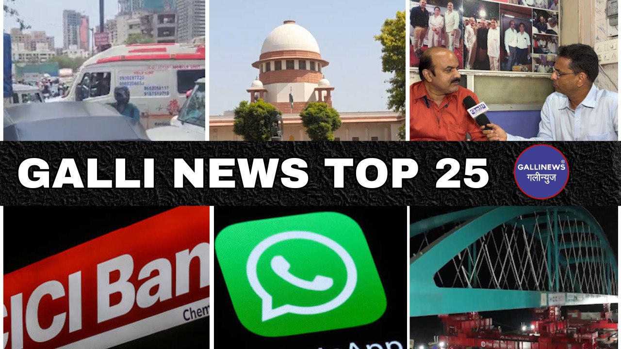 Mumbai Local Top 25 News | Fast News | Gallinews | मुंबई लोकल टॉप २५ न्यूज़ | फटाफट न्यूज़