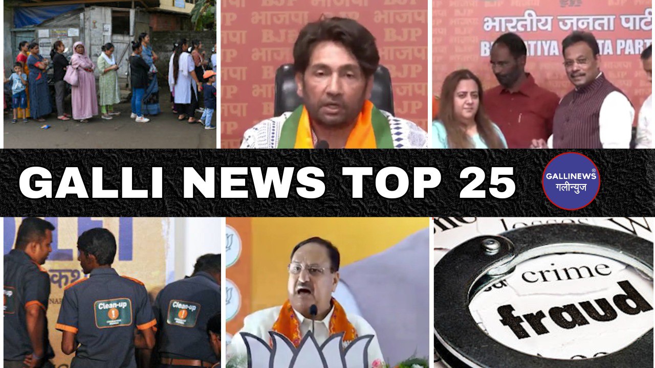 Mumbai Local Top 25 News | Fast News | Gallinews | मुंबई लोकल टॉप २५ न्यूज़ | फटाफट न्यूज़