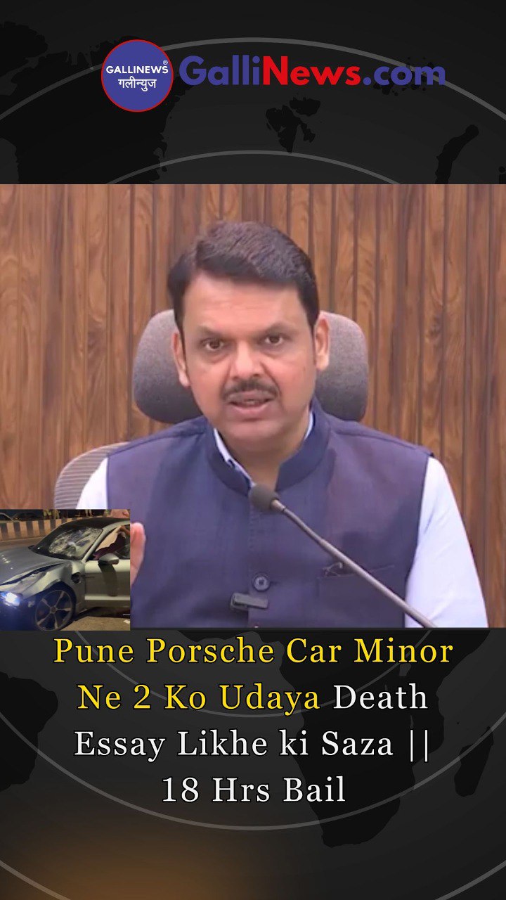 Pune Porsche Car Minor Ne 2 Ko Udaya Death Essay Likhe Ki Saza || 18 Hrs Bail