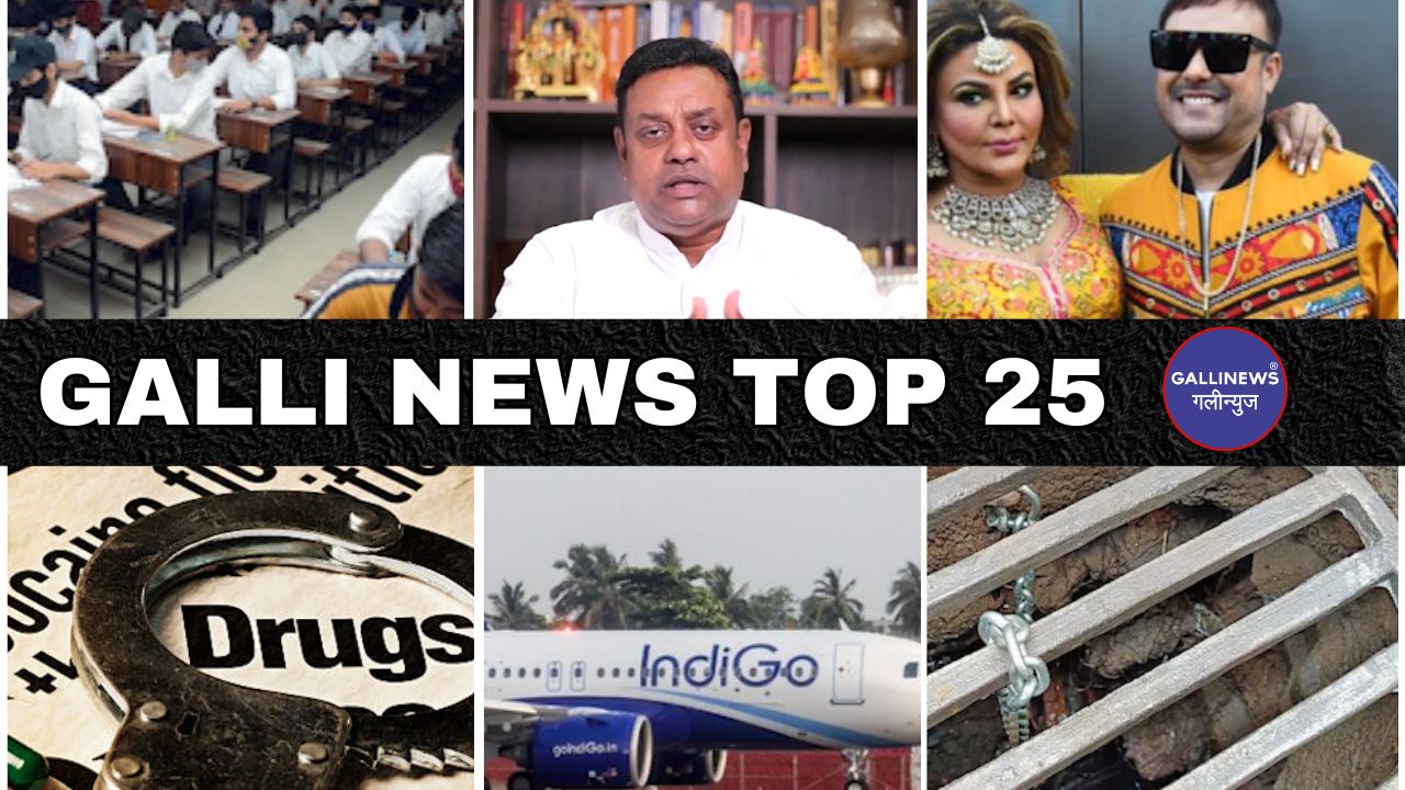 Mumbai Local Top 25 News | Fast News | Gallinews | मुंबई लोकल टॉप २५ न्यूज़ | फटाफट न्यूज़