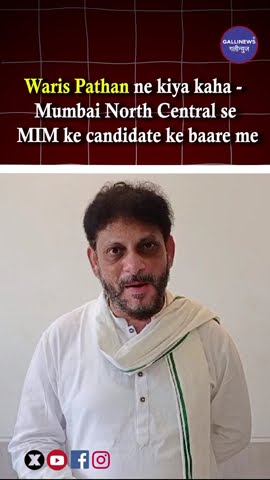 Waris Pathan Ne Kiya Kaha – Mumbai North Central Se MIM Ke Candidate Ke Baare Me
